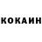 Cocaine 97% molochko 1529