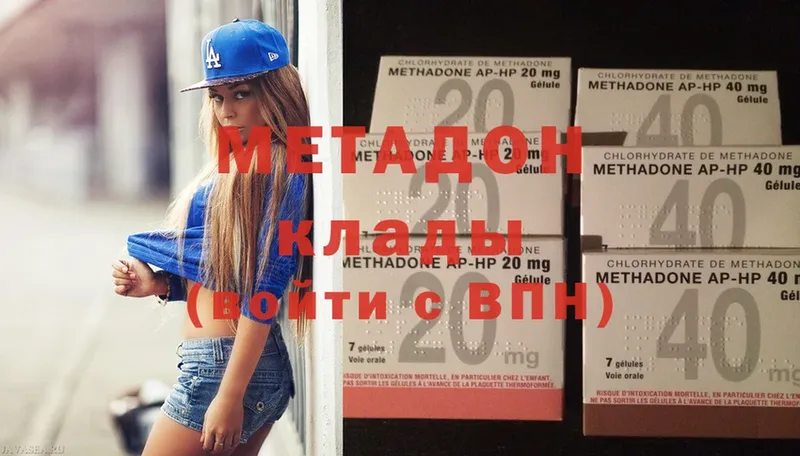 Метадон methadone  Голицыно 